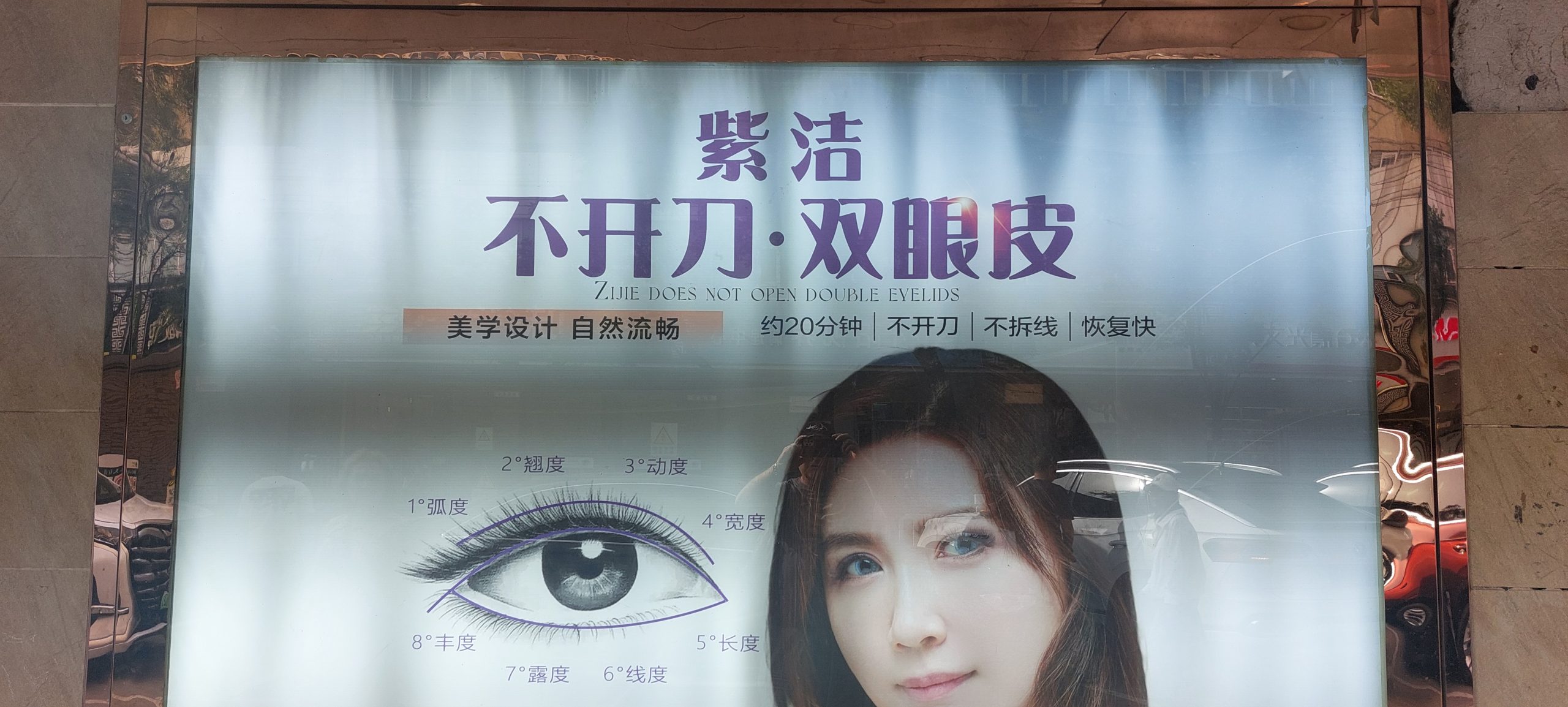 Plastic Surgery ad for Asian women to look western