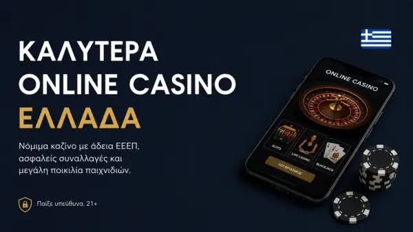 Τα Καλύτερα Online Καζίνο Οδηγός για Παίκτες Τα Καλύτερα Online Καζίνο Οδηγός για Παίκτες